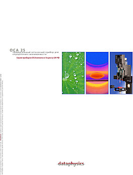 OCA 25 Универсальный прибор для измерения краевого угла смачивания 